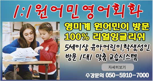 대구과외  1:1원어민영어회화