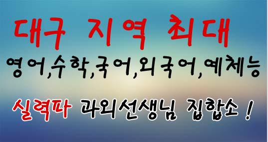 대구과외 무료과외중개 메인 이벤트02